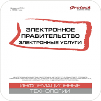 Электронное правительство. Электронные услуги