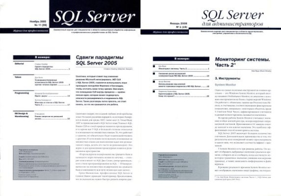 SQL Server для администраторов