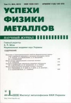 Успехи физики металлов