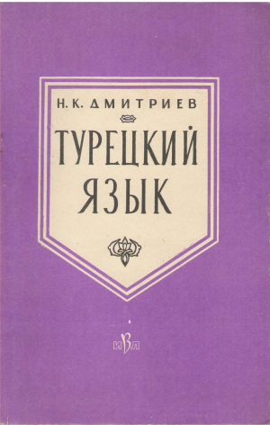 турецкий язык