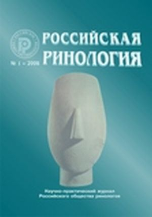 Российская ринология