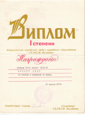 Диплом Кишиневский городской отдел народного образования ГКЛКСМ Молдавии 1977