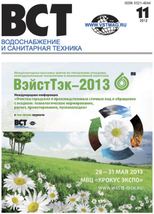 Водоснабжение и санитарная техника