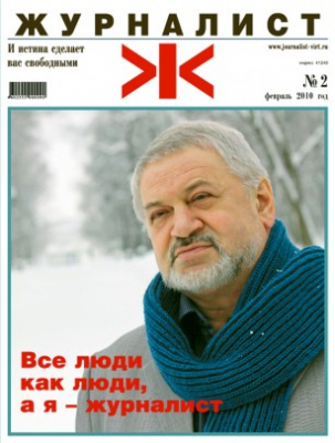 Журналист