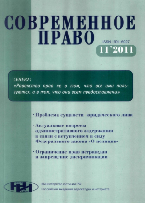 Современное право
