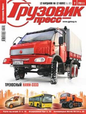 Грузовик пресс