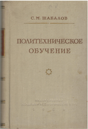 политехническое обучение