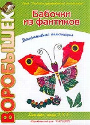 Воробышек