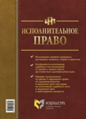 Исполнительное право