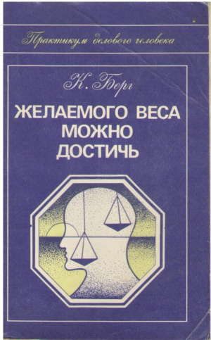 Желаемого веса можно достичь
