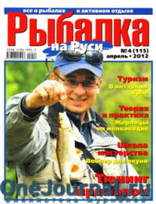 Рыбалка на Руси