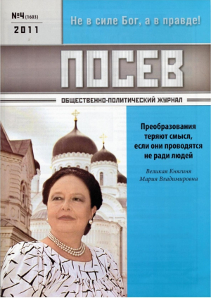 Посев
