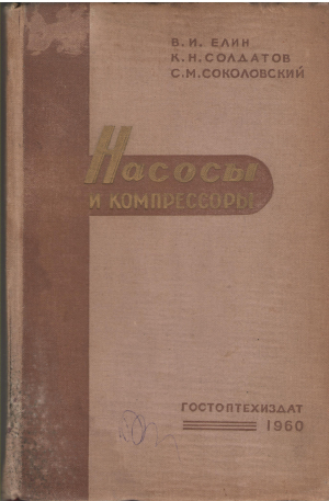 насосы и компрессоры