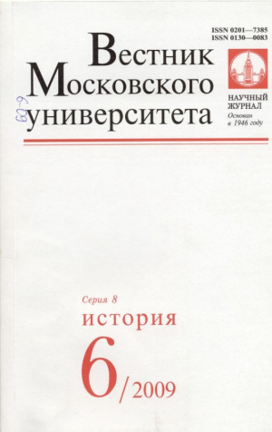 Вестник Московского университета. Серия 8. История