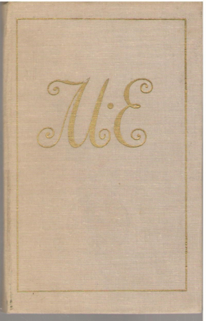 Михаил Еминеску  Опере алесе Волумул 2 / Mihai Eminescu Opere alese Volumul 2