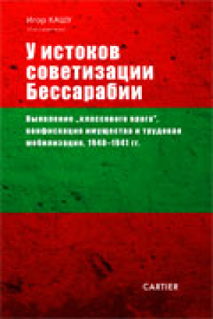 У истоков советизации Бессарабии  Выявление 