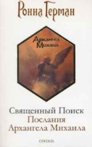 Священный Поиск