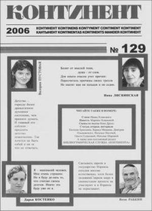 Континент