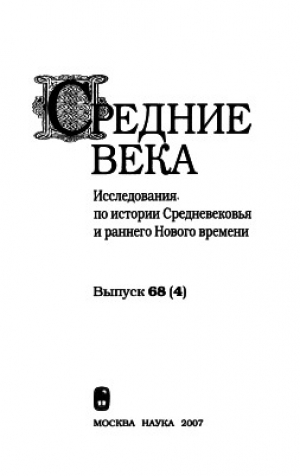 Средние века