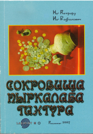 сокровища пыркалаба гангура издание второе