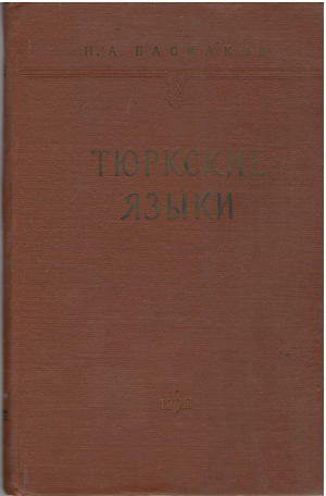 тюркские языки (l1)