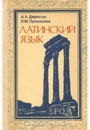 Латинский язык
