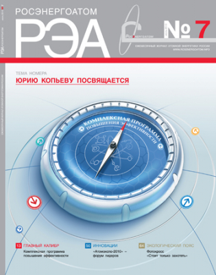 Росэнергоатом