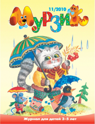 Мурзик