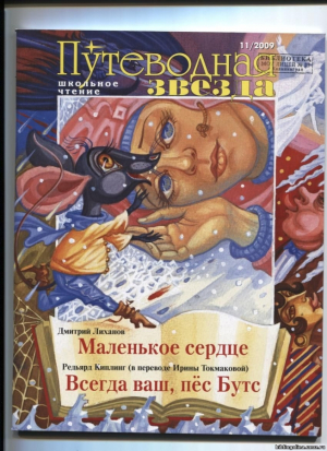 Путеводная звезда