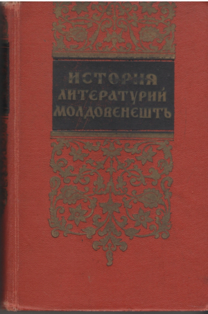 История литературий молдовенешть ын доуэ волуме Волумул 1  Istoria literaturii moldovenesti in doua volume Volumul 1
