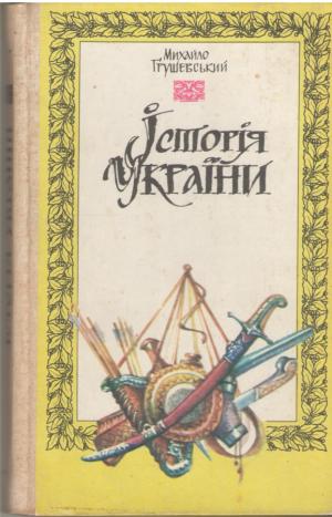 iсторiя украiни