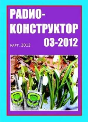 Радиоконструктор
