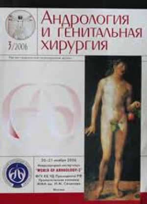 Андрология и генитальная хирургия