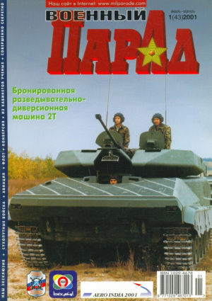 Военный парад