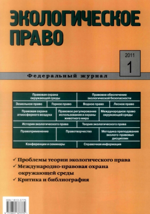 Экологическое право