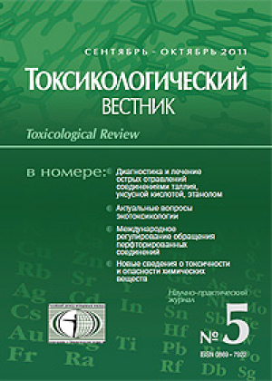 Токсикологический вестник