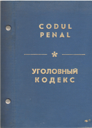 codul penal уголовный кодекс