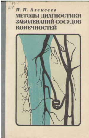 Методы диагностики заболеваний сосудов конечностей