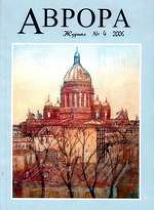 Аврора