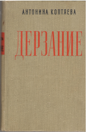 дерзание (b12)