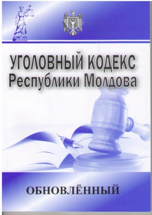 Уголовныи кодекс Республики Молдова  Обновленныи 10.01.2017