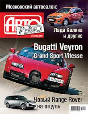 Авторевю