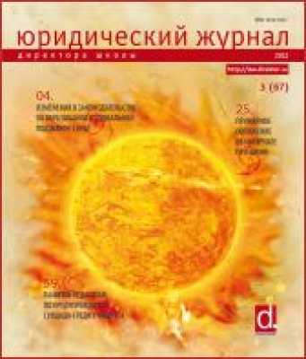 Юридический журнал директора школы