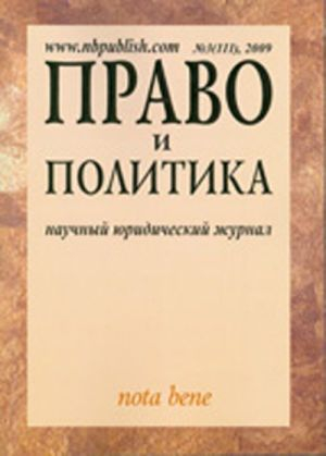 Право и политика