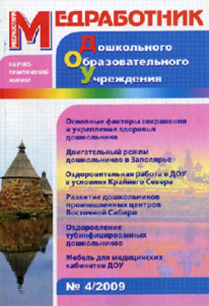 Медработник ДОУ