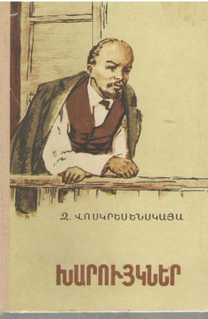 Խարույկներ Костры