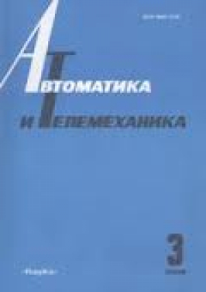 Автоматика и Телемеханика (реферативный журнал)