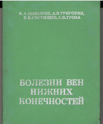Болезни вен нижних конечностей