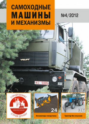 Самоходные машины и механизмы