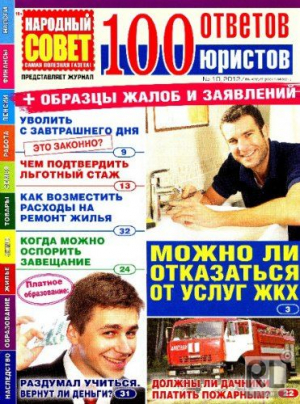 Сто советов